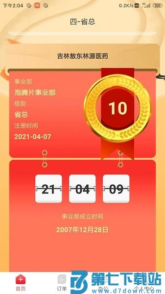 药速宝员工版appv2.2.7 1