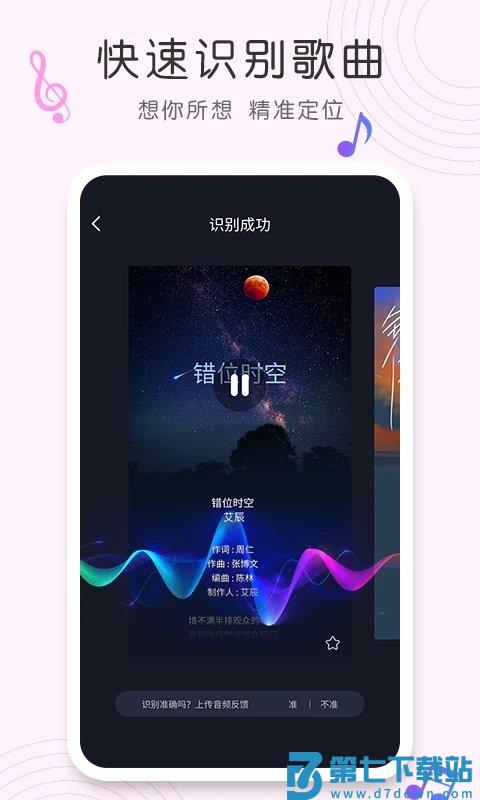 歌曲识别app v1.1.2 安卓版 1
