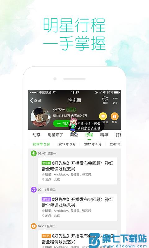 爱奇艺2015旧版本 v16.11.5 安卓版 3