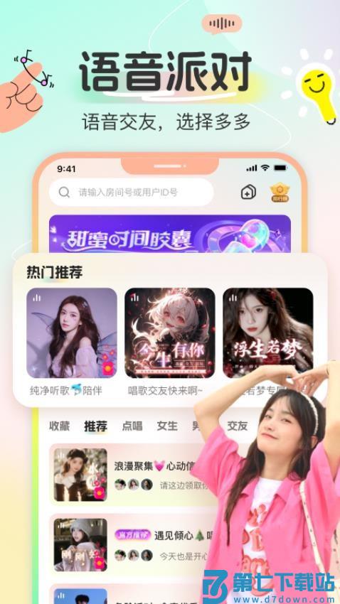 多宝语音最新版v2.1.0 3