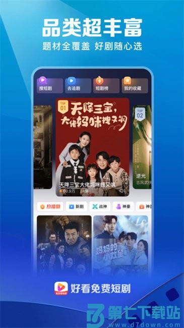 好看视频极速版2025官方版(改名好看免费短剧) v7.86.0.18 安卓版 1
