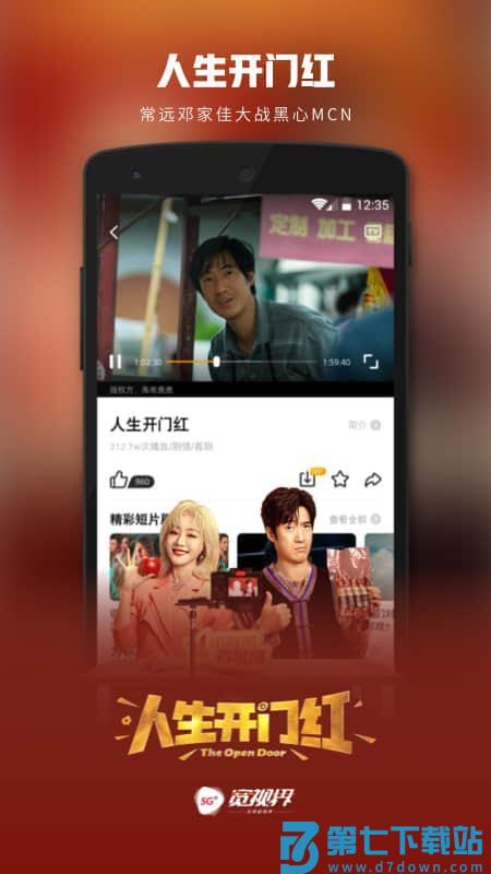 5G宽视界(沃视频)v8.5.5 3
