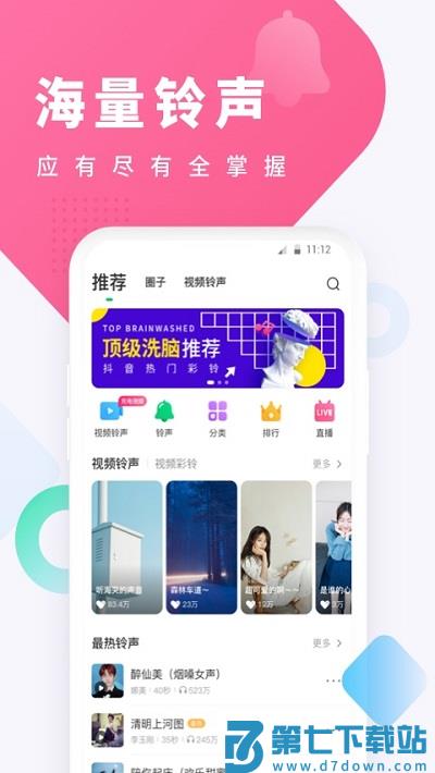 酷狗铃声历史版本 v7.8.5 安卓版 1