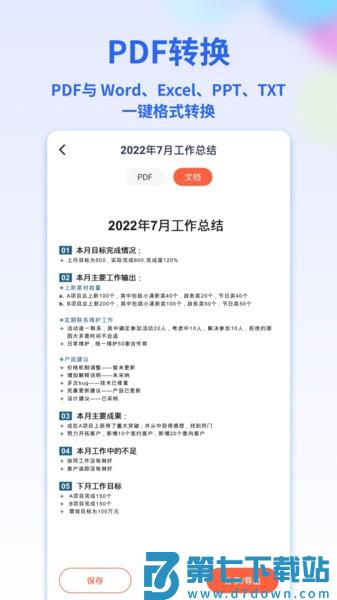 PDF转换宝appv2.0.8 3