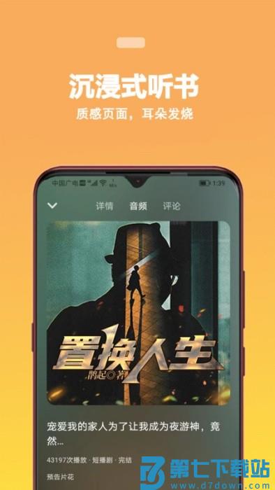 蜜阅FM app v2.4.4 安卓版 3