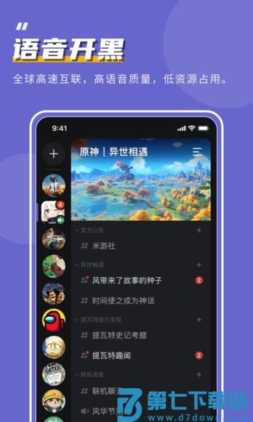 开黑啦手机版(KOOK)v1.79.2 2