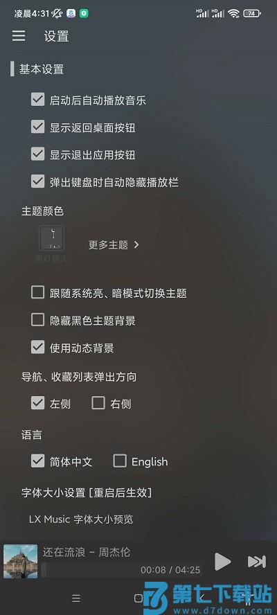 洛青音乐官方版 v1.8.0-beta.1 安卓版 2
