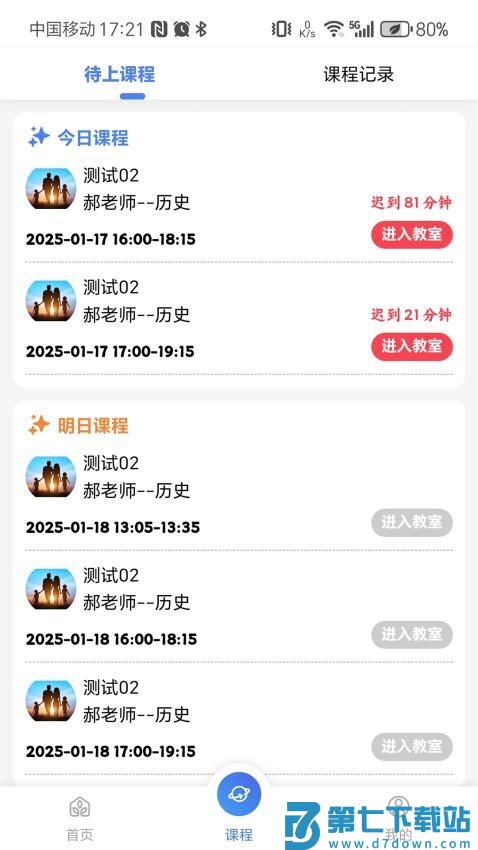 VVClass官网版v1.8.0 4