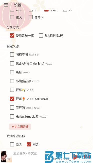 LX Music洛雪音乐魔改版最新版本 v1.8.0-beta.1 安卓版 0