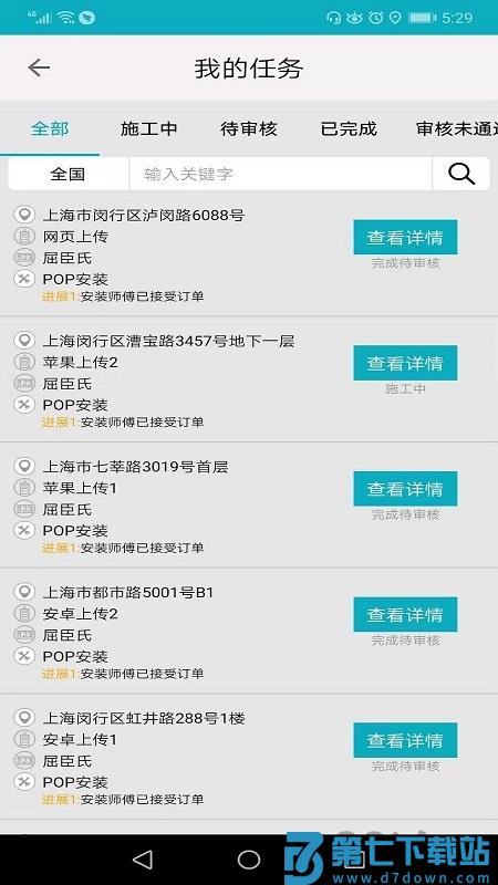 e安装平台软件 v1.6.4 安卓版 2