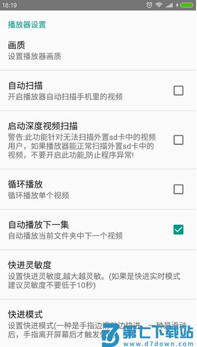 完美视频播放器 v8.4.6 手机版 3