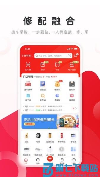 开思汽配平台v6.20.0 3