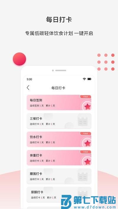 魔胴健康app v2.4.1 安卓版 2