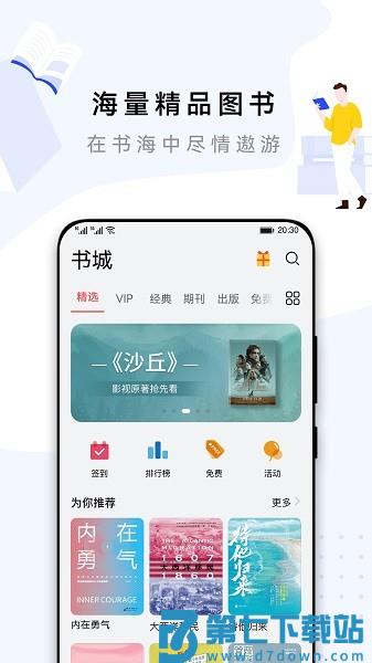 华为阅读语音朗读最新版v9.1.43.311 4