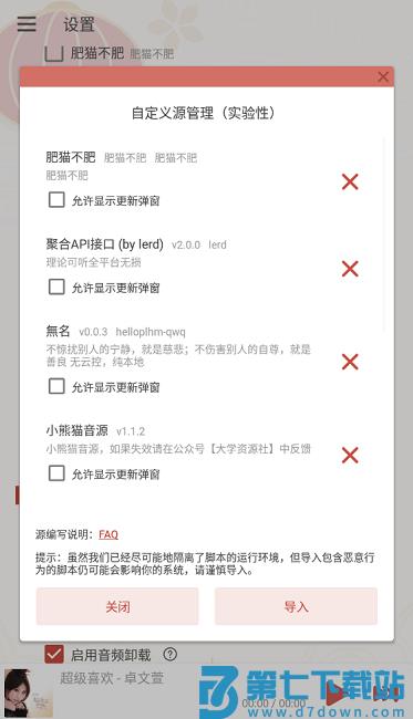 LXMusic落雪音乐Pro版最新版 v1.8.0-beta.1 安卓专业版 0