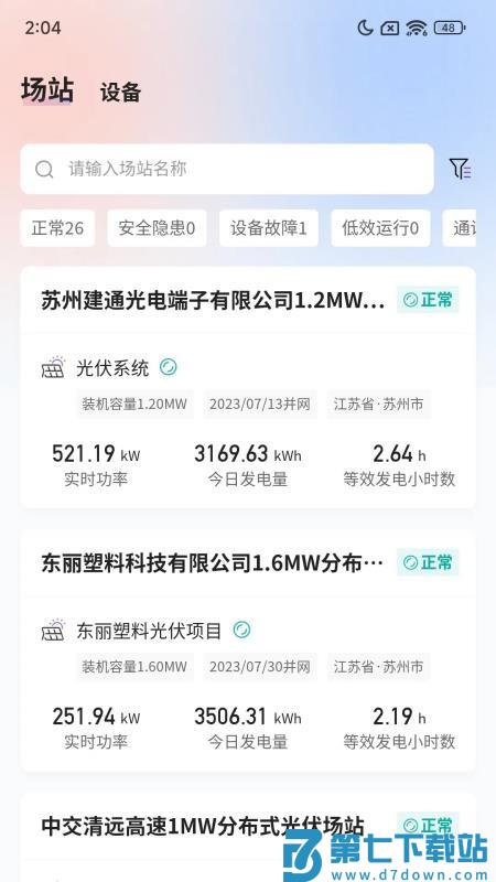 交能宝最新版v3.10.7 2