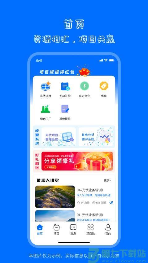 海之森能源app手机版v1.6.4 1
