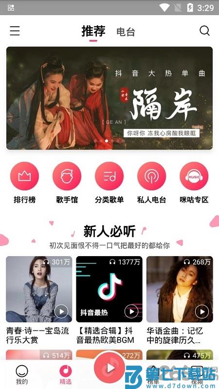 小米音乐老版本 v9.24.01.082218i 安卓免费版 1