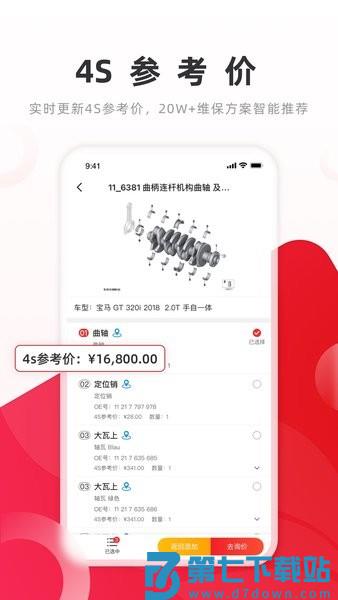 开思汽配平台v6.20.0 2
