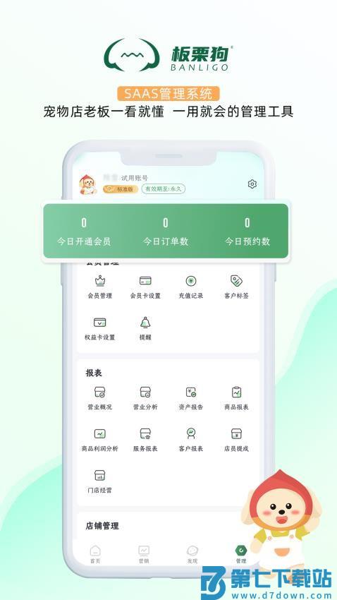 板栗狗软件v2.6.5 1