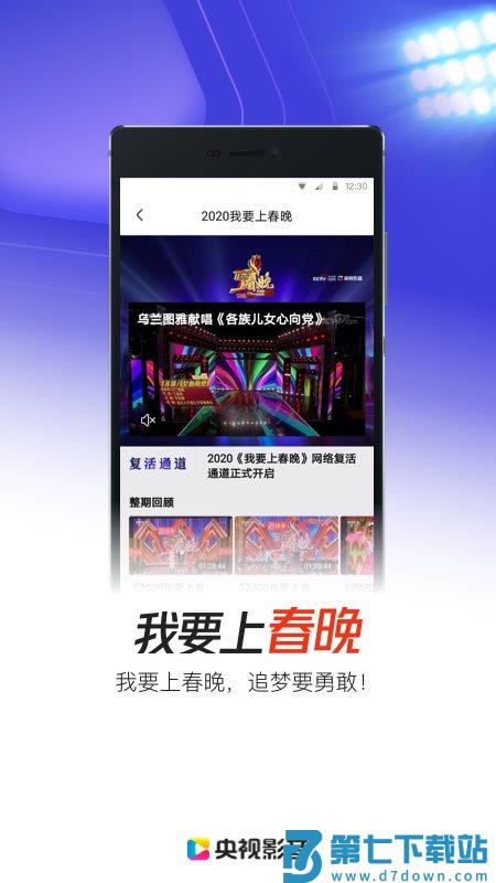 央视影音2019旧版本 v7.9.24 安卓版 0