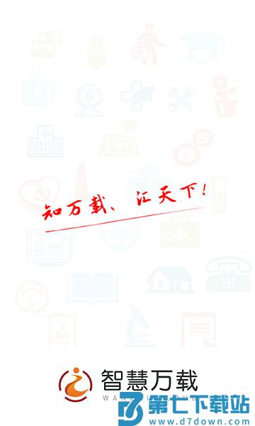 智慧万载app官方版 v5.3.3 安卓最新版 0