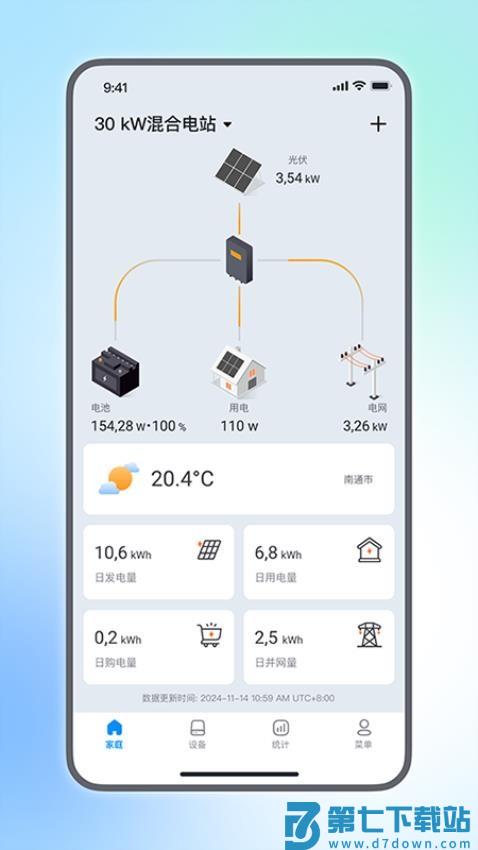 小麦智电软件v2.3.2 2