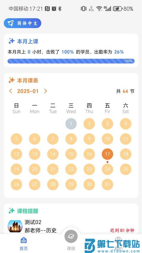 VVClass官网版v1.8.0 5