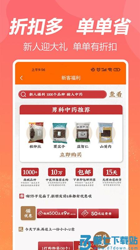 荃豆中药采购平台手机版 v3.6.0 安卓版 0