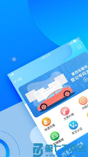 宁波停车免费2025 v1.5.88 安卓版 2