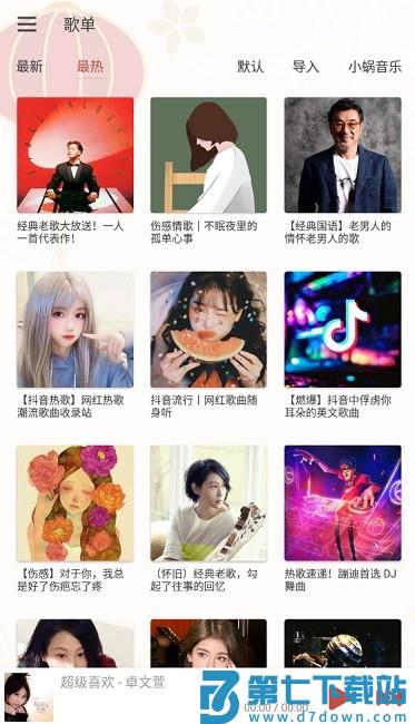 LX Music洛雪音乐魔改版最新版本 v1.8.0-beta.1 安卓版 3