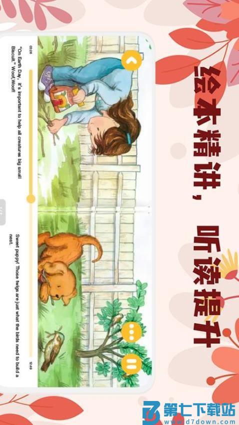未泱英文阅读官方版v5.2.6 1