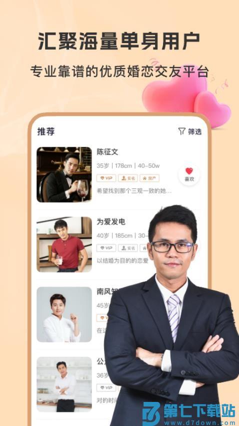 聚优婚恋免费版v1.2.9.1128 4