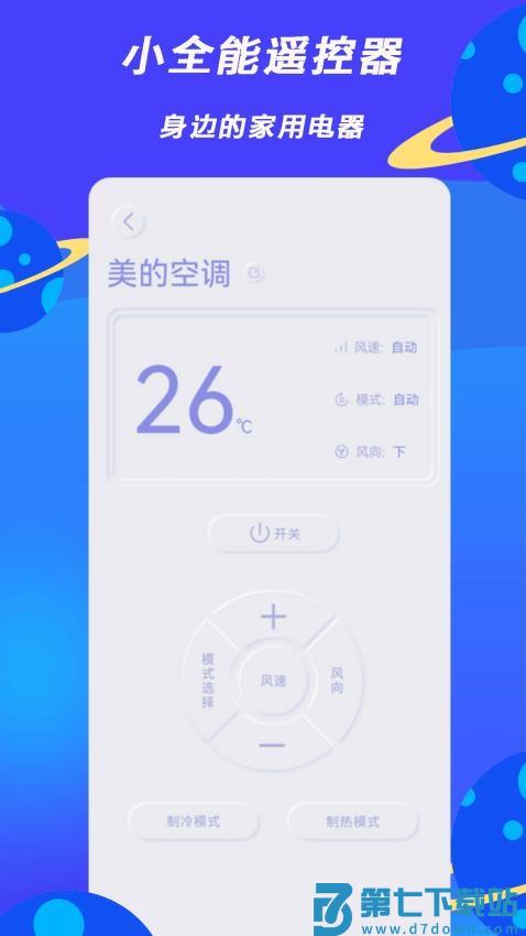 小全智能遥控器软件v2.9 1