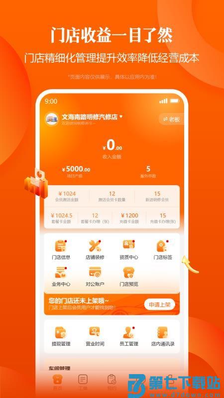 明修智慧门店官方版v1.1.2 4