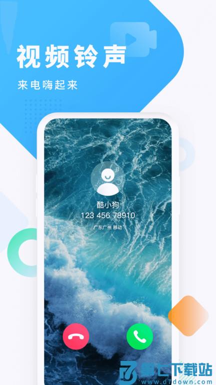 酷狗截歌器最新版本(改名酷狗铃声) v7.8.5 安卓手机版 4