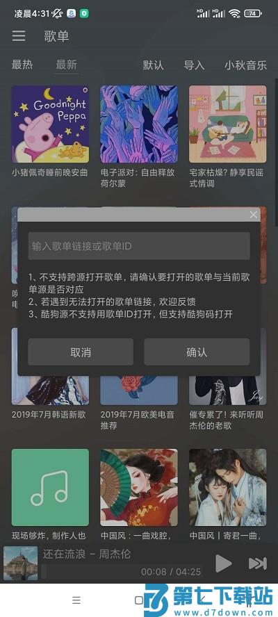 洛青音乐官方版 v1.8.0-beta.1 安卓版 1