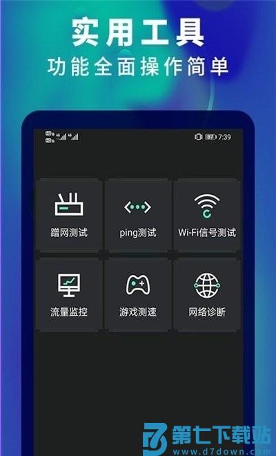 5g网速测速app v3.0 安卓版 0