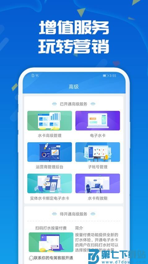 人人水站官方版v2.38.3 1