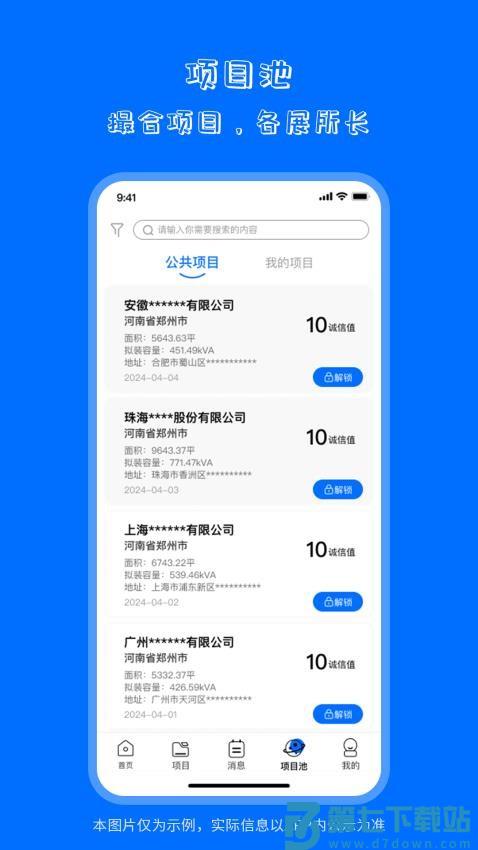 海之森能源app手机版v1.6.4 4