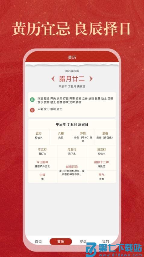 中历日历万年历最新版v1.0.5 2