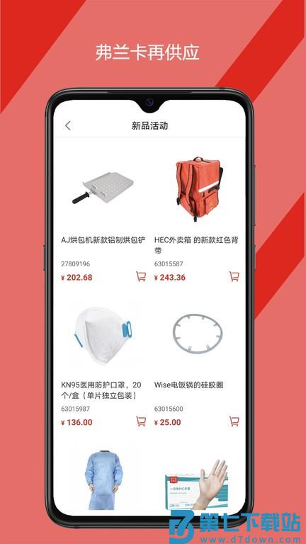 弗兰卡再供应app v1.5.18 安卓版 1