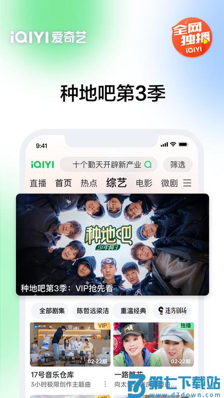 爱奇艺旧版8.2 v16.11.5 安卓版 0
