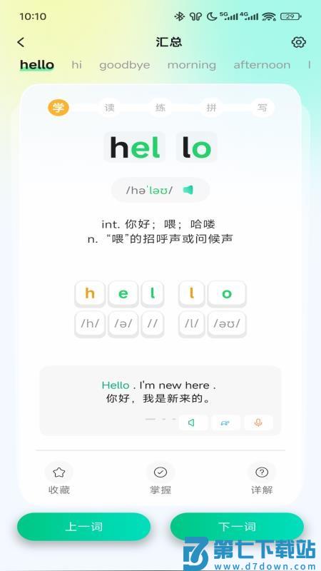 易背单词appv2.8.0 2