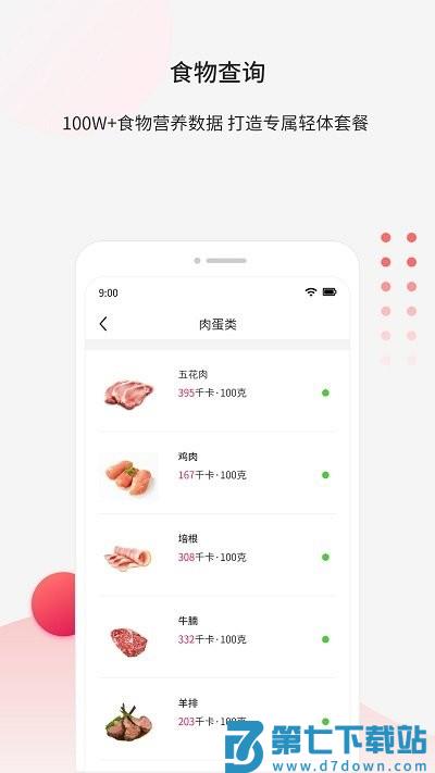 魔胴健康app v2.4.1 安卓版 0