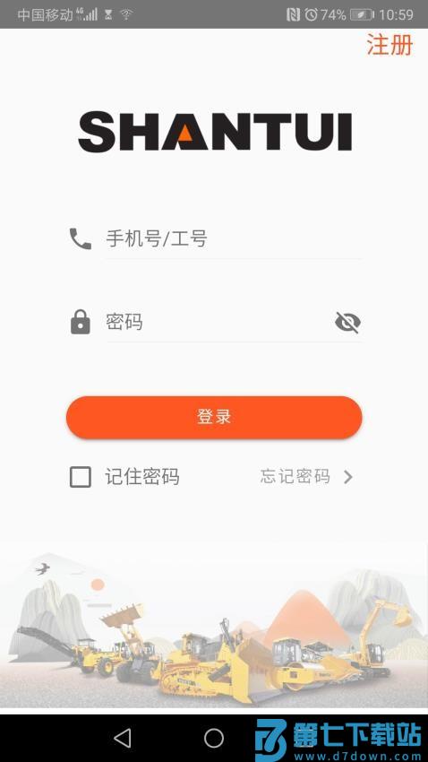 山推e路行最新版v2.3.3 1