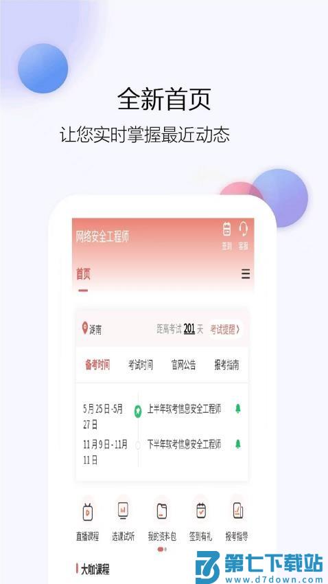 网络安全工程师最新版v1.0.5 1