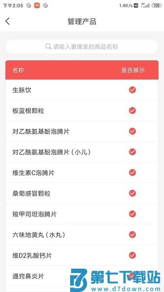 药速宝员工版appv2.2.7 3