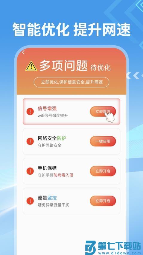 WiFi钥匙万能速联官方版v1.7 3