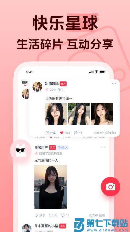 追恋官网版v1.1.0 2